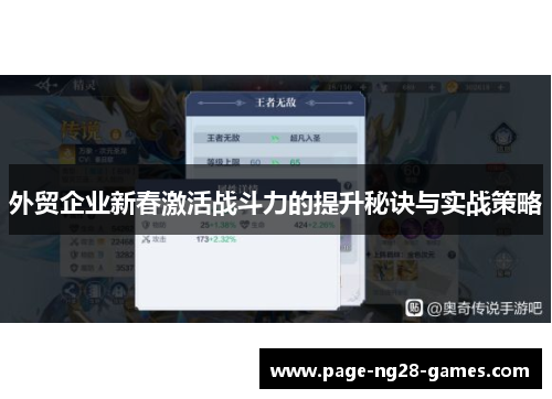 外贸企业新春激活战斗力的提升秘诀与实战策略