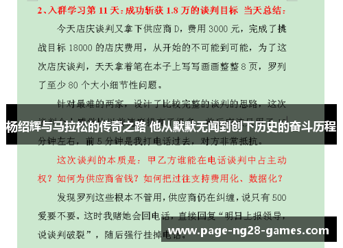 杨绍辉与马拉松的传奇之路 他从默默无闻到创下历史的奋斗历程
