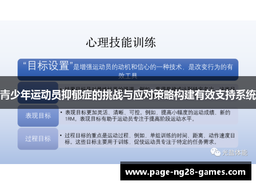 青少年运动员抑郁症的挑战与应对策略构建有效支持系统