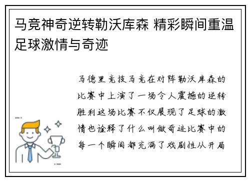 马竞神奇逆转勒沃库森 精彩瞬间重温足球激情与奇迹 马竞神奇逆转勒沃库森 精彩瞬间重温足球激情与奇迹