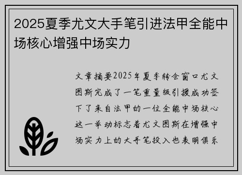 2025夏季尤文大手笔引进法甲全能中场核心增强中场实力 2025夏季尤文大手笔引进法甲全能中场核心增强中场实力