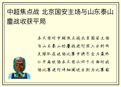 中超焦点战 北京国安主场与山东泰山鏖战收获平局 中超焦点战 北京国安主场与山东泰山鏖战收获平局