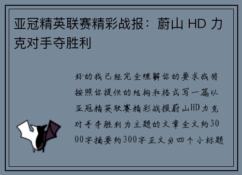 亚冠精英联赛精彩战报:蔚山 HD 力克对手夺胜利 亚冠精英联赛精彩战报:蔚山 HD 力克对手夺胜利
