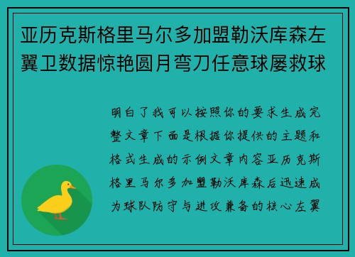 亚历克斯格里马尔多加盟勒沃库森左翼卫数据惊艳圆月弯刀任意球屡救球队 亚历克斯格里马尔多加盟勒沃库森左翼卫数据惊艳圆月弯刀任意球屡救球队