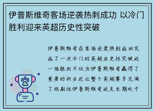 伊普斯维奇客场逆袭热刺成功 以冷门胜利迎来英超历史性突破 伊普斯维奇客场逆袭热刺成功 以冷门胜利迎来英超历史性突破