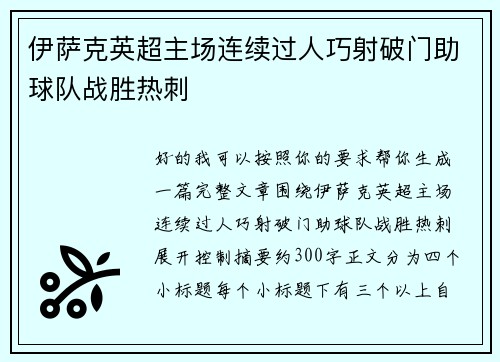 伊萨克英超主场连续过人巧射破门助球队战胜热刺 伊萨克英超主场连续过人巧射破门助球队战胜热刺