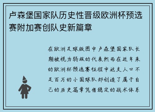 卢森堡国家队历史性晋级欧洲杯预选赛附加赛创队史新篇章