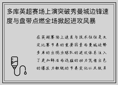 多库英超赛场上演突破秀曼城边锋速度与盘带点燃全场掀起进攻风暴 多库英超赛场上演突破秀曼城边锋速度与盘带点燃全场掀起进攻风暴