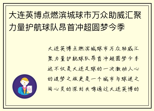 大连英博点燃滨城球市万众助威汇聚力量护航球队昂首冲超圆梦今季 大连英博点燃滨城球市万众助威汇聚力量护航球队昂首冲超圆梦今季