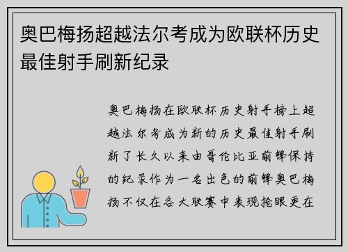 奥巴梅扬超越法尔考成为欧联杯历史最佳射手刷新纪录 奥巴梅扬超越法尔考成为欧联杯历史最佳射手刷新纪录