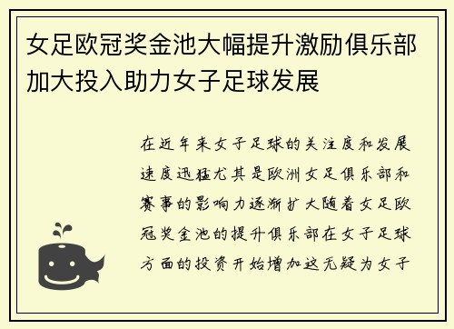 女足欧冠奖金池大幅提升激励俱乐部加大投入助力女子足球发展 女足欧冠奖金池大幅提升激励俱乐部加大投入助力女子足球发展